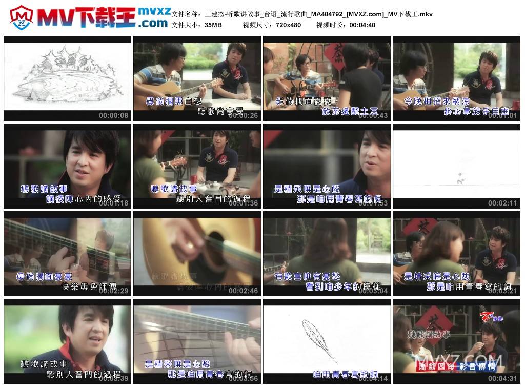 王建杰-听歌讲故事_台语_流行歌曲_MA404792